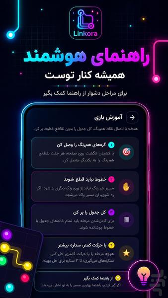 Linkora - Connect Puzzle - Image screenshot of android app