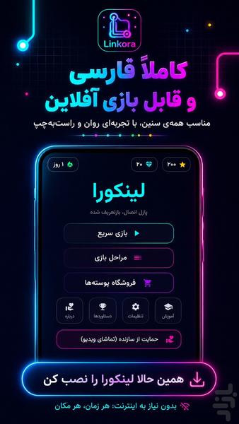 Linkora - Connect Puzzle - Image screenshot of android app