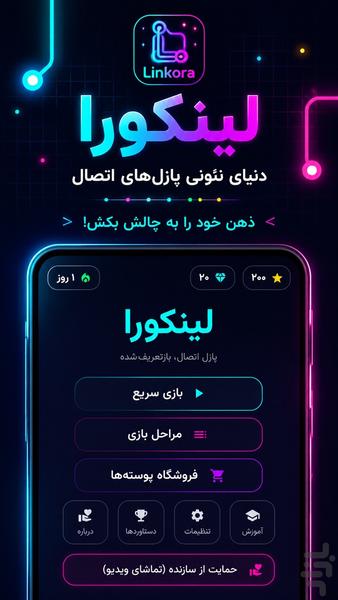 Linkora - Connect Puzzle - Image screenshot of android app