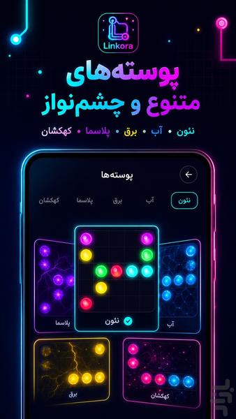 Linkora - Connect Puzzle - Image screenshot of android app