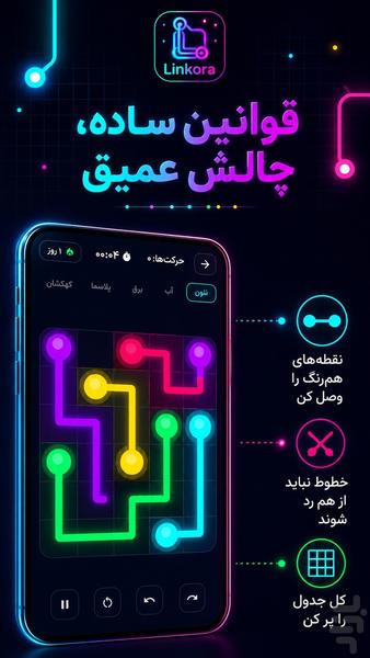 Linkora - Connect Puzzle - Image screenshot of android app