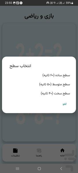 بازی و ریاضی - عکس برنامه موبایلی اندروید