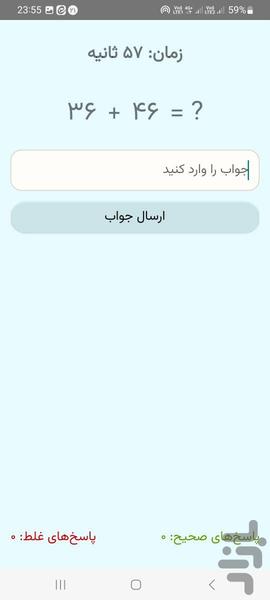 بازی و ریاضی - عکس برنامه موبایلی اندروید