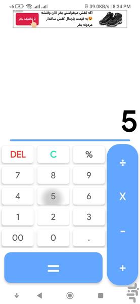 ماشین حساب - Image screenshot of android app