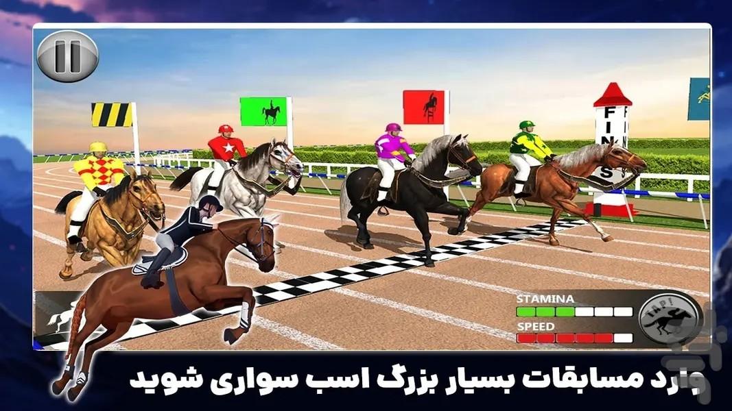 بازی اسب سواری - Image screenshot of android app