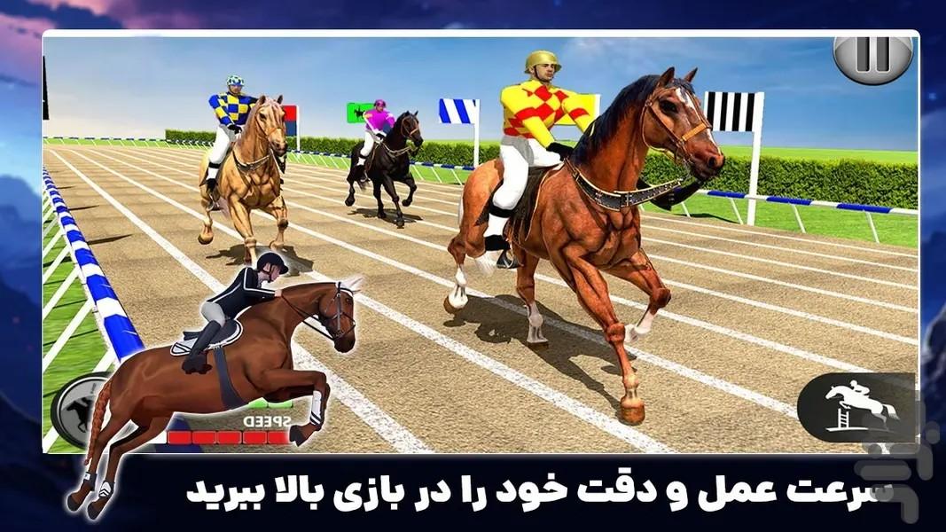 بازی اسب سواری - Image screenshot of android app