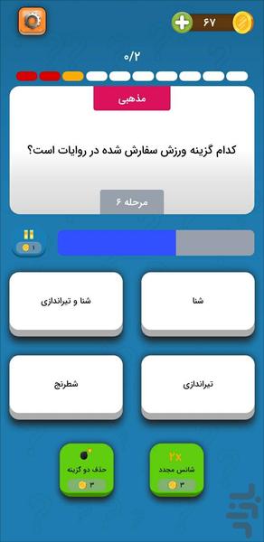 Quiz Mazhabi - Gameplay image of android game