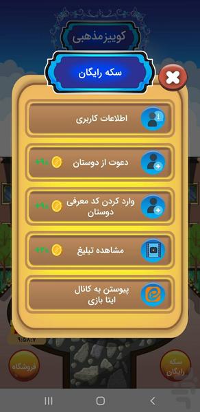 Quiz Mazhabi - Gameplay image of android game