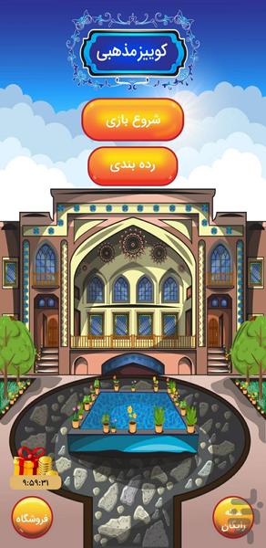Quiz Mazhabi - Gameplay image of android game