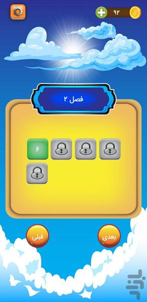 Quiz Mazhabi - Gameplay image of android game