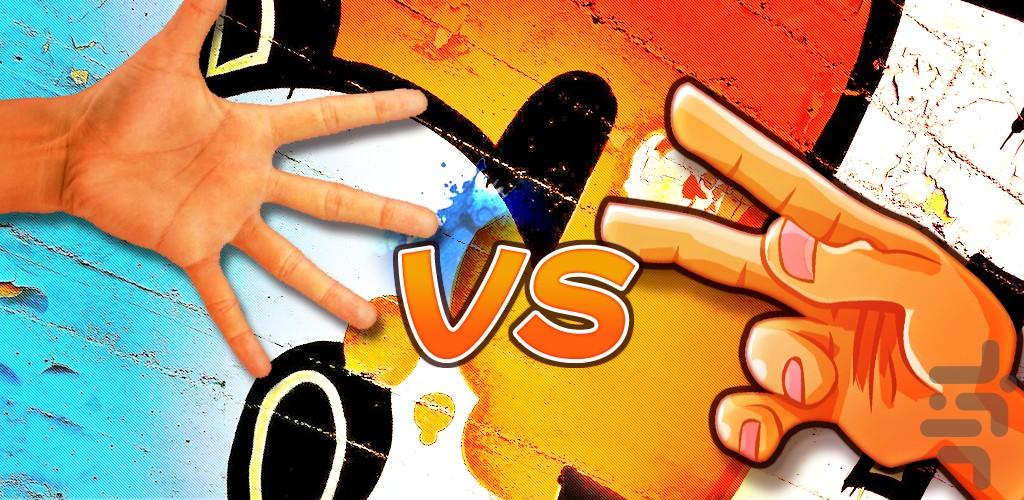 Rock Paper Scissors - Gameplay image of android game