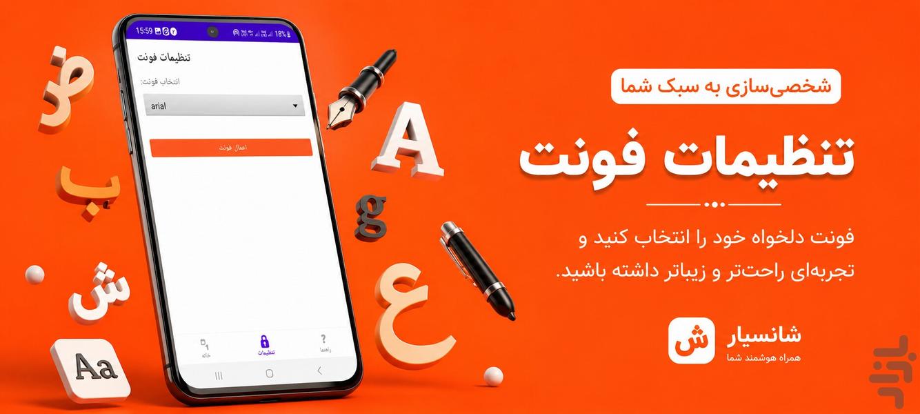 شانس یار - عکس برنامه موبایلی اندروید