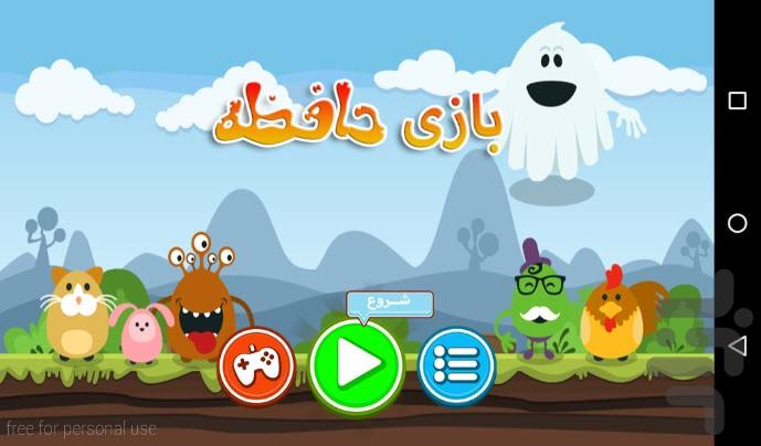 game memory - Gameplay image of android game