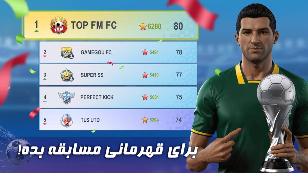 برترین مربی فوتبال | مدیریت آنلاین - عکس بازی موبایلی اندروید