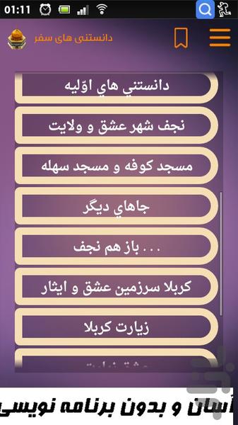 دانستنی های سفر - Image screenshot of android app