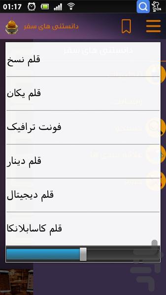 دانستنی های سفر - عکس برنامه موبایلی اندروید