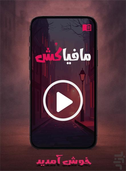 Mafia Killer - Gameplay image of android game