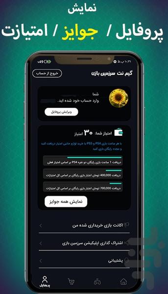 گیم نت سرزمین بازی - عکس برنامه موبایلی اندروید