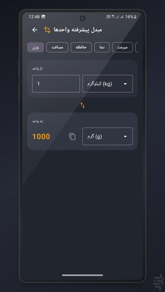ماشین حساب هوشمند - عکس برنامه موبایلی اندروید