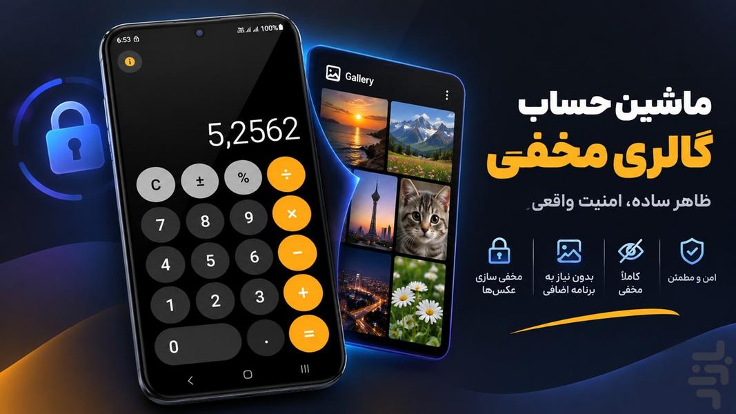 ماشین حساب | مخفی ساز عکس و فیلم - Image screenshot of android app