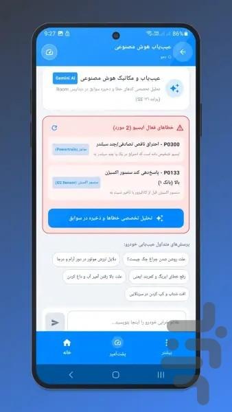 دیاگ هوشمند OBD ۲ - عکس برنامه موبایلی اندروید