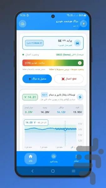 دیاگ هوشمند OBD ۲ - عکس برنامه موبایلی اندروید