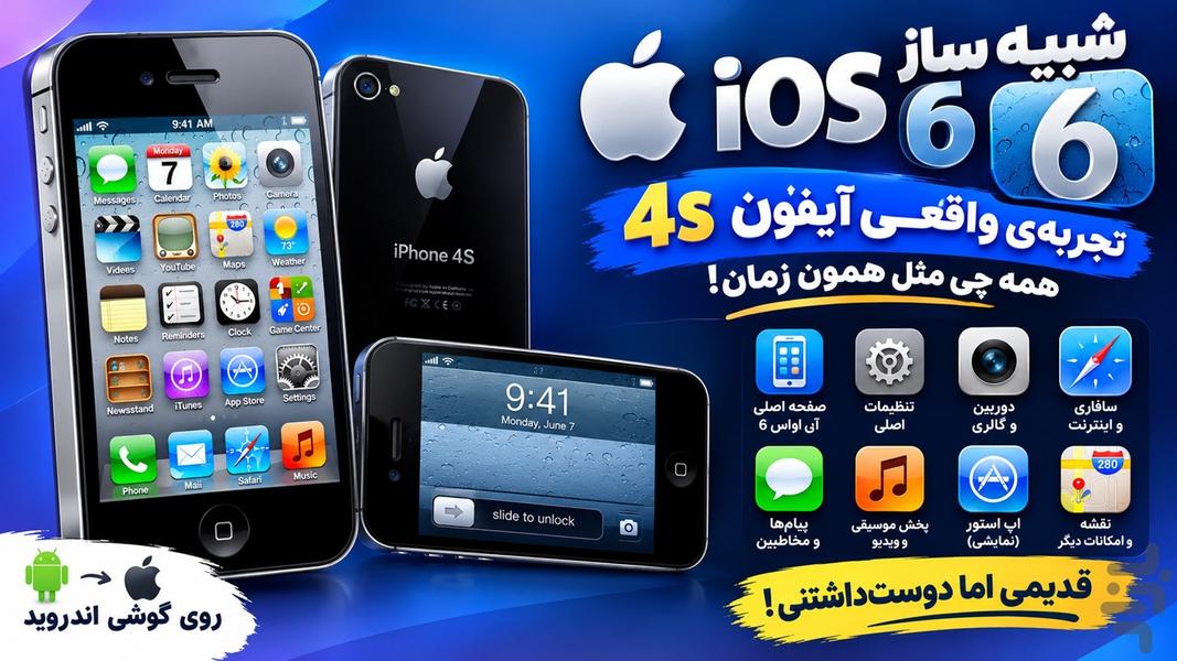 IPhone 4s Simulator | IOS 6 - Image screenshot of android app