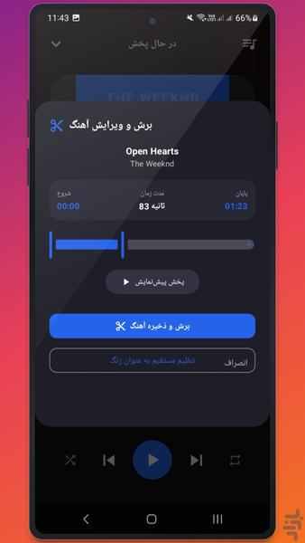 موزیک پلیر - پخش Mp۳ و ادیت - عکس برنامه موبایلی اندروید