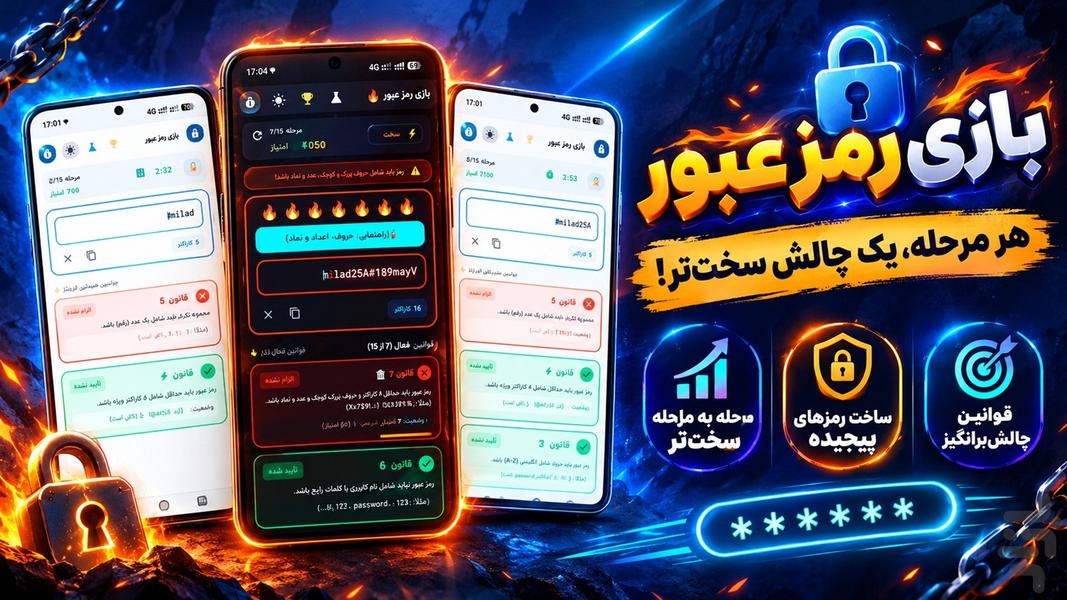 بازی رمز عبور - عکس بازی موبایلی اندروید