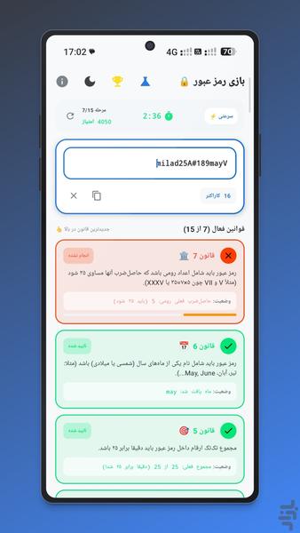 بازی رمز عبور - عکس بازی موبایلی اندروید