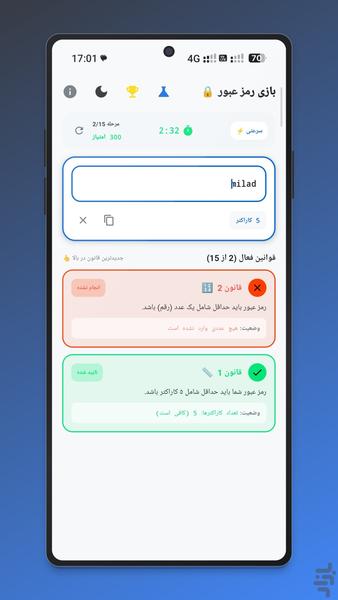 بازی رمز عبور - عکس بازی موبایلی اندروید