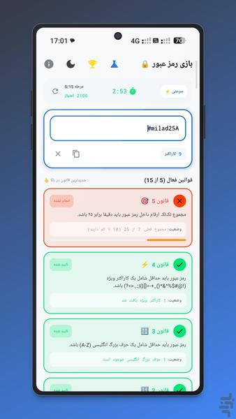 بازی رمز عبور - عکس بازی موبایلی اندروید