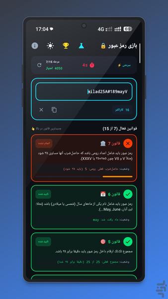 بازی رمز عبور - عکس بازی موبایلی اندروید