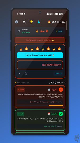 بازی رمز عبور - عکس بازی موبایلی اندروید