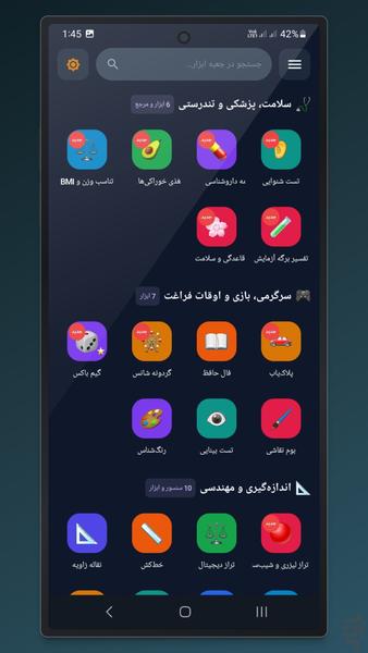 جعبه ابزار هوشمند - عکس برنامه موبایلی اندروید