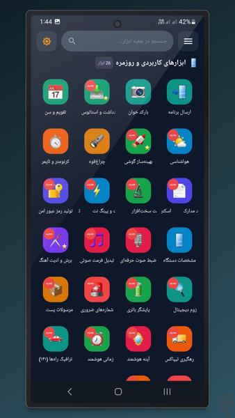 جعبه ابزار هوشمند - عکس برنامه موبایلی اندروید