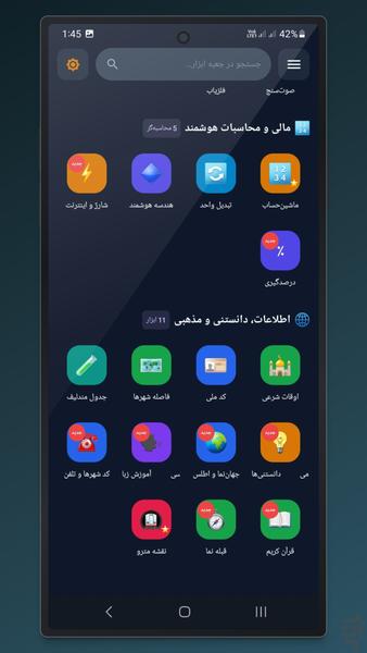 جعبه ابزار هوشمند - عکس برنامه موبایلی اندروید