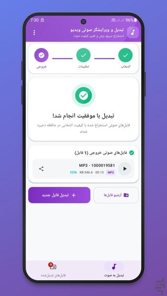 تبدیل فیلم به آهنگ | ویدئو به MP۳ - عکس برنامه موبایلی اندروید