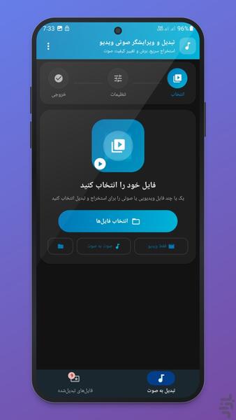 تبدیل فیلم به آهنگ | ویدئو به MP۳ - عکس برنامه موبایلی اندروید