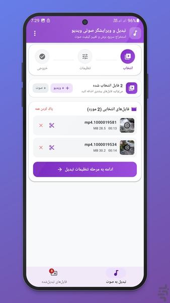 تبدیل فیلم به آهنگ | ویدئو به MP۳ - عکس برنامه موبایلی اندروید