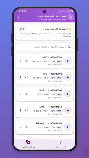 تبدیل فیلم به آهنگ | ویدئو به MP۳ - عکس برنامه موبایلی اندروید