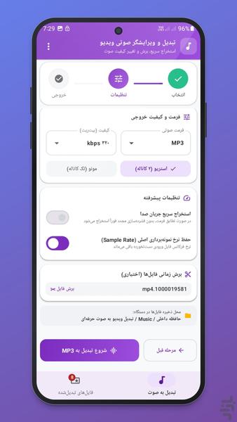 تبدیل فیلم به آهنگ | ویدئو به MP۳ - عکس برنامه موبایلی اندروید