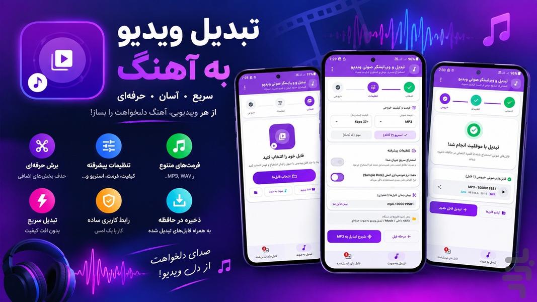 تبدیل فیلم به آهنگ | ویدئو به MP۳ - عکس برنامه موبایلی اندروید
