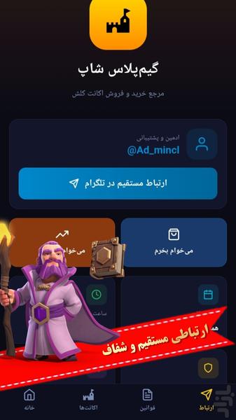 گیم‌پلاس شاپ|خرید و فروش اکانت کلش - عکس برنامه موبایلی اندروید