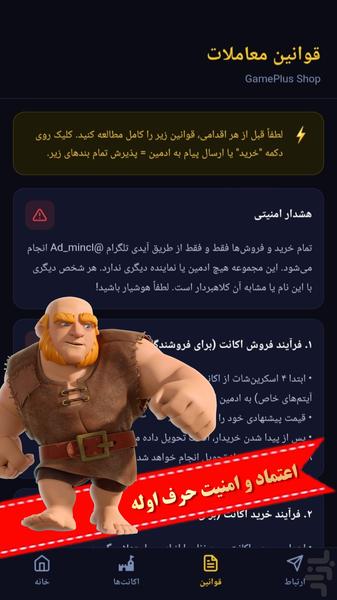 گیمپلاس شاپ|خرید و فروش اکانت کلش - عکس برنامه موبایلی اندروید