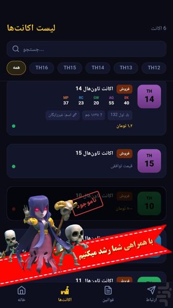 گیم‌پلاس شاپ|خرید و فروش اکانت کلش - عکس برنامه موبایلی اندروید