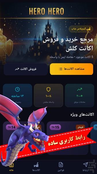 گیمپلاس شاپ|خرید و فروش اکانت کلش - عکس برنامه موبایلی اندروید