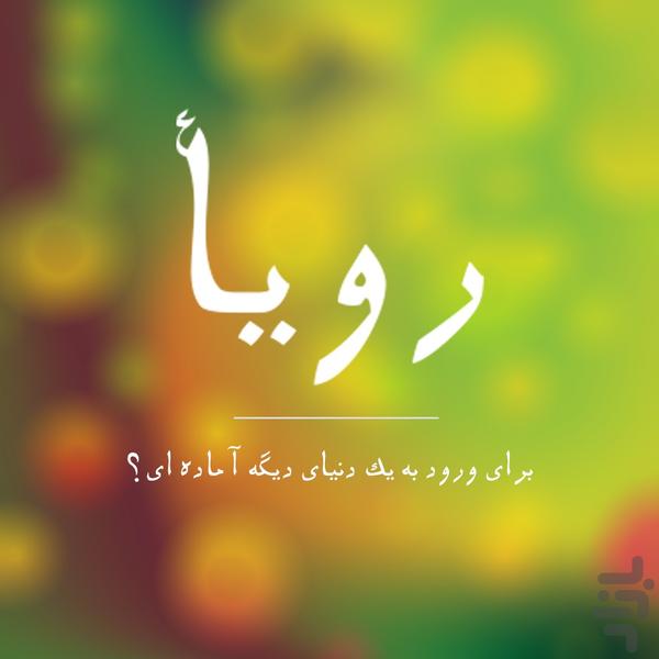 Roya - Image screenshot of android app