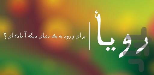 Roya - Image screenshot of android app