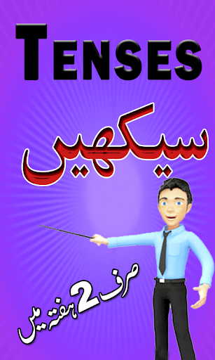 Learn English Tenses in Urdu - Image screenshot of android app